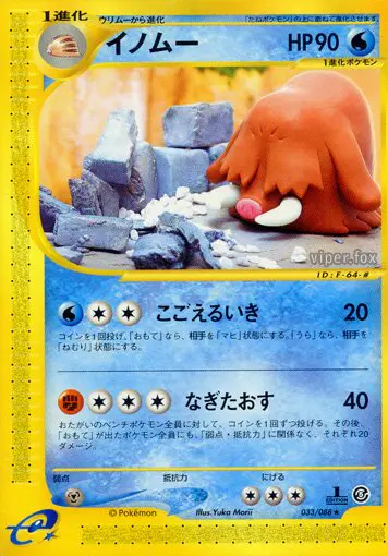 Carta ピロスワイン 33/88 de 神秘なる山